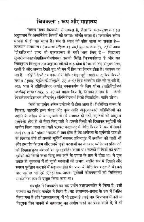 Vishnudharmottariya Chitrasutram